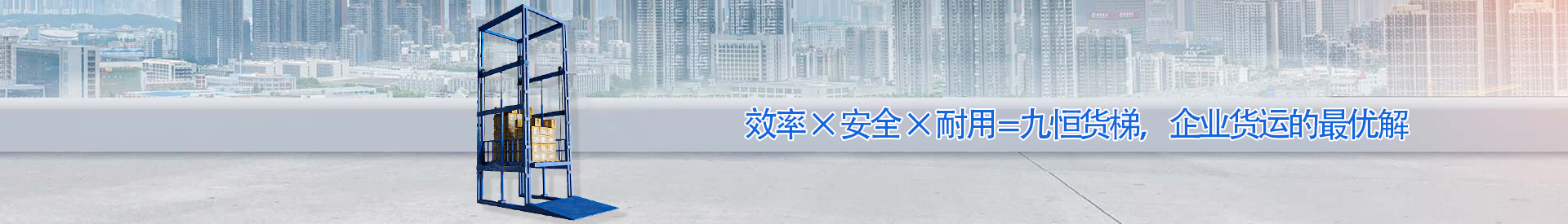 临清顺优升降科技