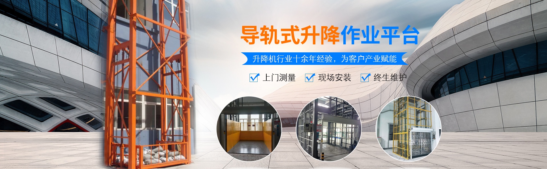 临清升降货梯厂家